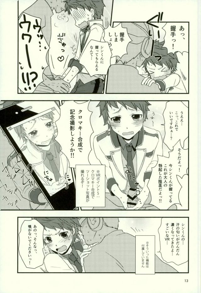 (禁断のプリズム2) [コロンビアモモエ (フランソワ)] バーチャルリアリティ一条シン (プリティーリズム)