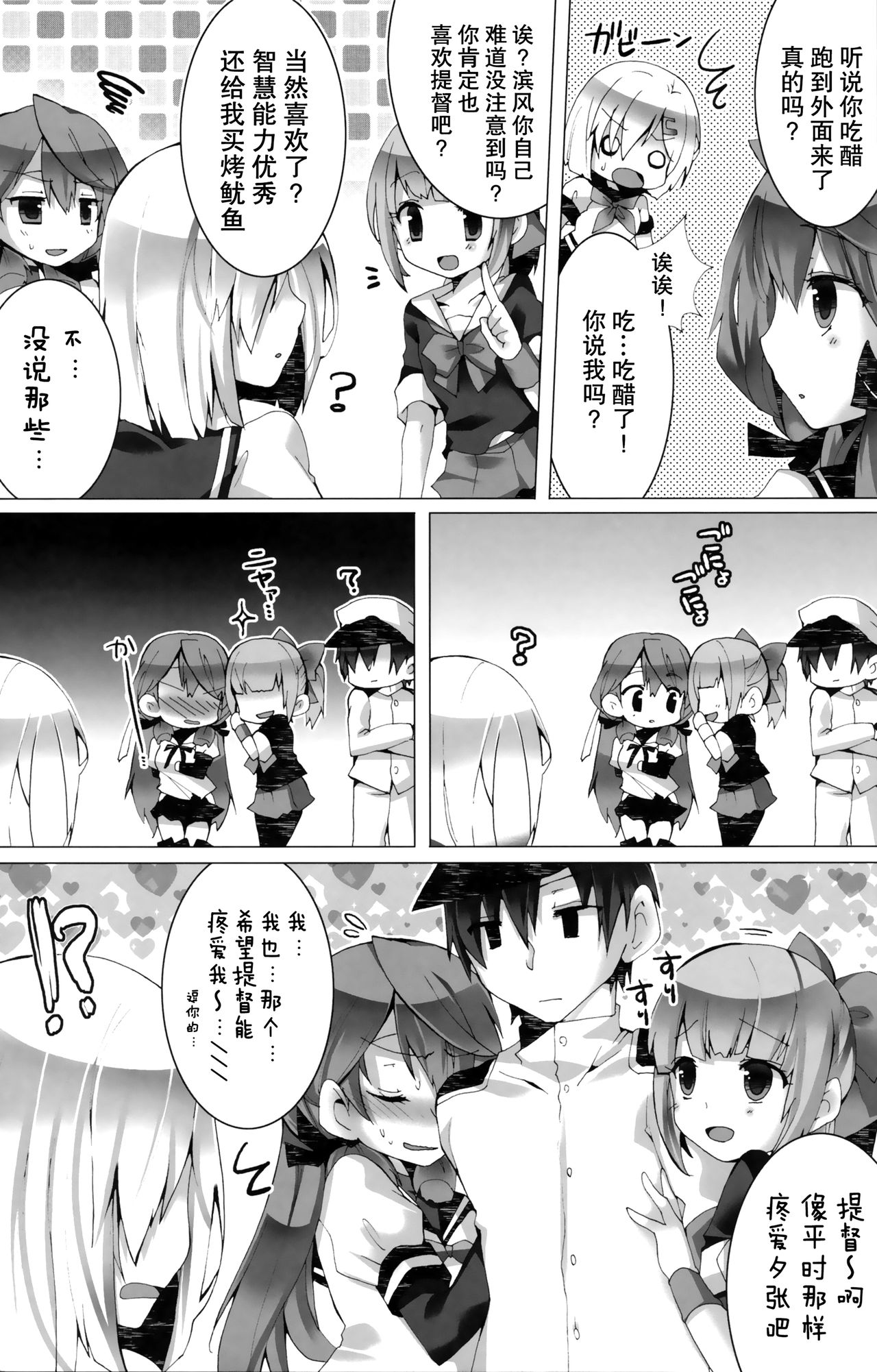 (C90) [クマ飯屋 (てちぞう、 360MB矢野)] コンヤクカッコマジ! (艦隊これくしょん -艦これ-) [中国翻訳]