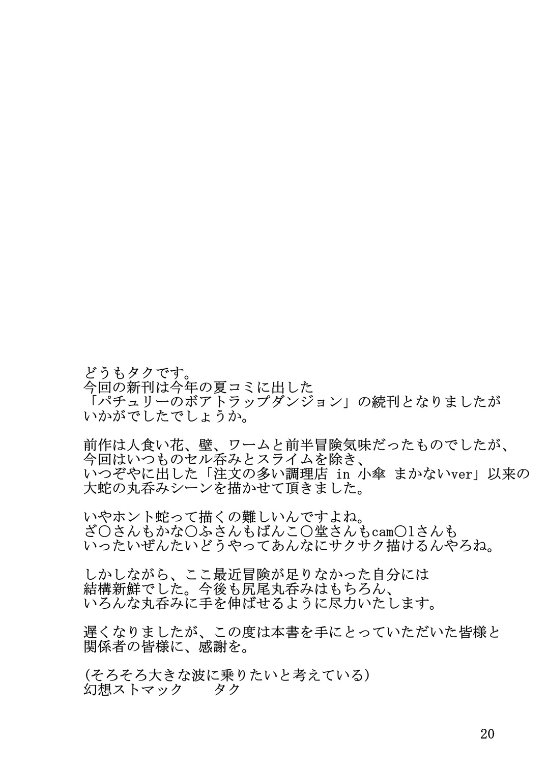 [幻想ストマック (タク)] パチュリーのボアトラップダンジョン 2 (東方Project) [DL版]