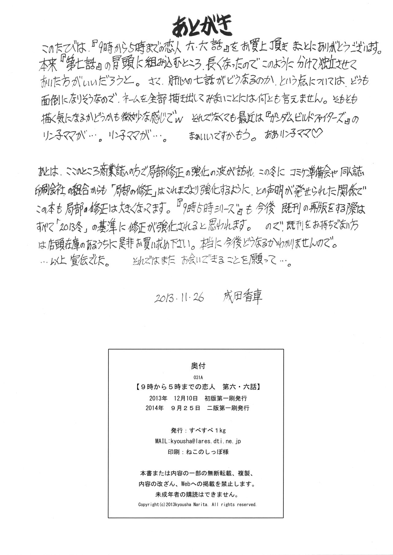 [すべすべ1kg (成田香車)] 9時から5時までの恋人 第六・六話 [英訳]