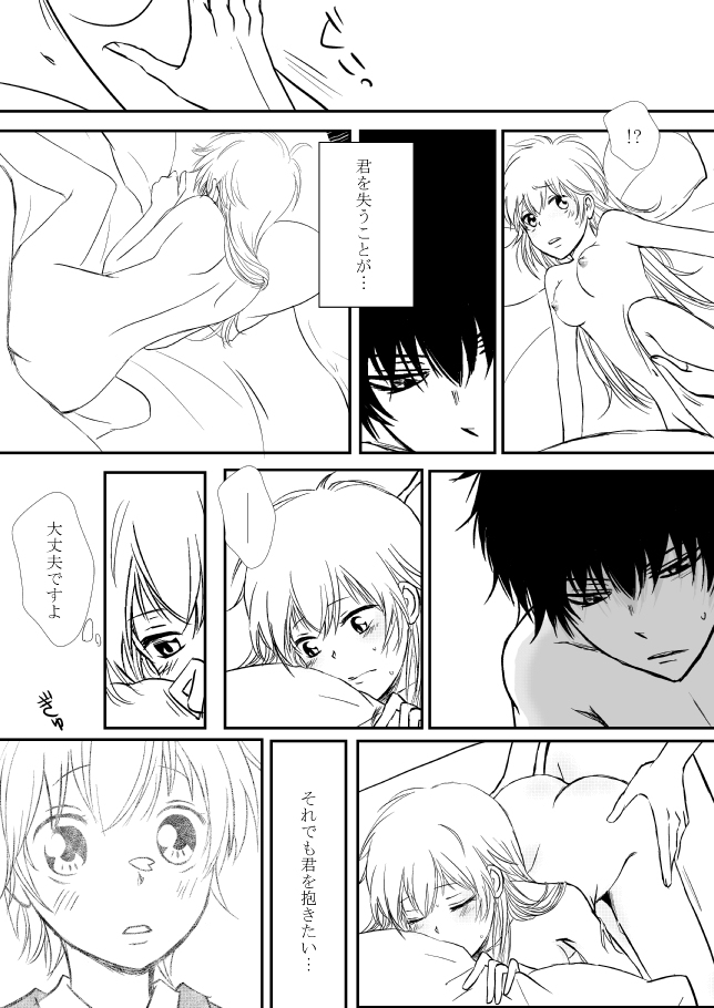 [大神] [R18]キミオダキシメタインダ8★西州番橋★（ひばつなこ）[生まれ変わったサンブル]