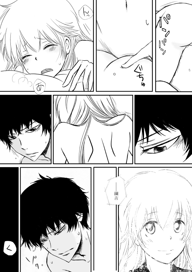 [大神] [R18]キミオダキシメタインダ8★西州番橋★（ひばつなこ）[生まれ変わったサンブル]