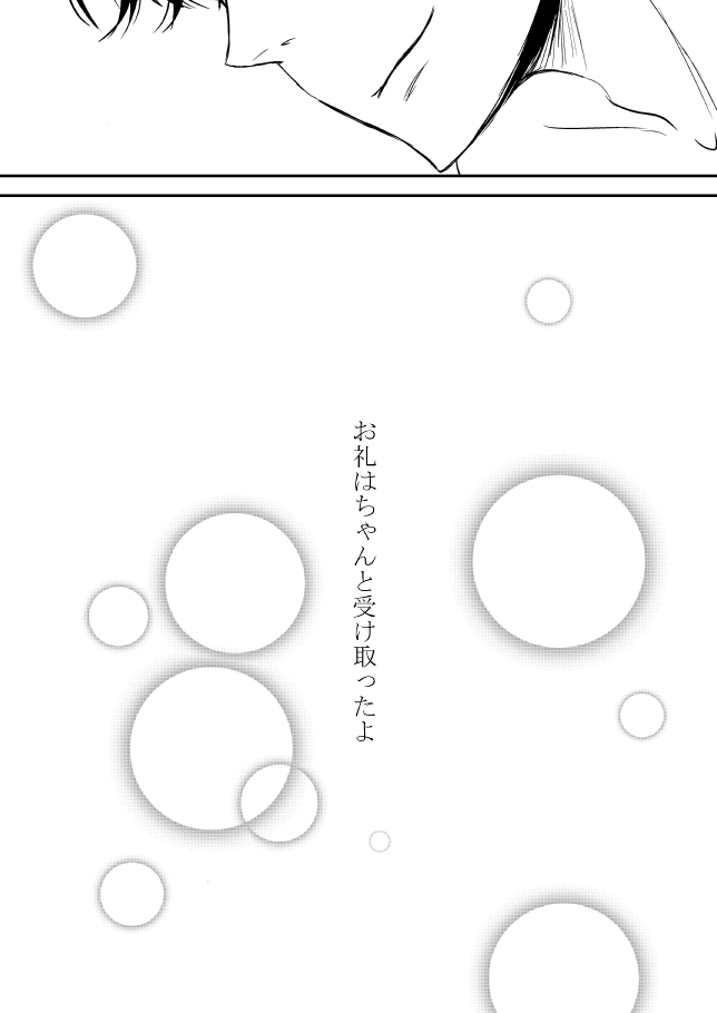 [大神] [R18]キミオダキシメタインダ8★西州番橋★（ひばつなこ）[生まれ変わったサンブル]