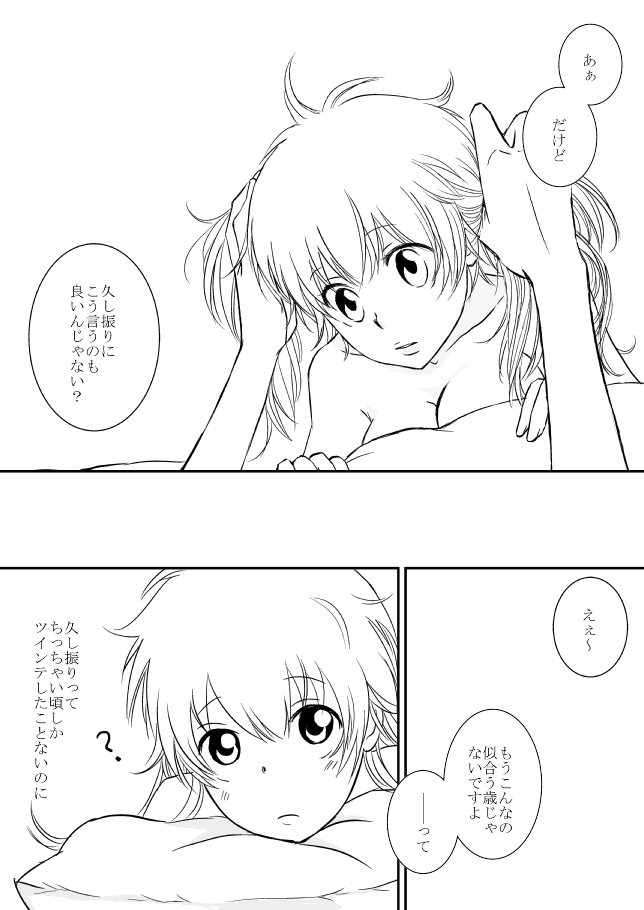 [大神] [R18]キミオダキシメタインダ8★西州番橋★（ひばつなこ）[生まれ変わったサンブル]