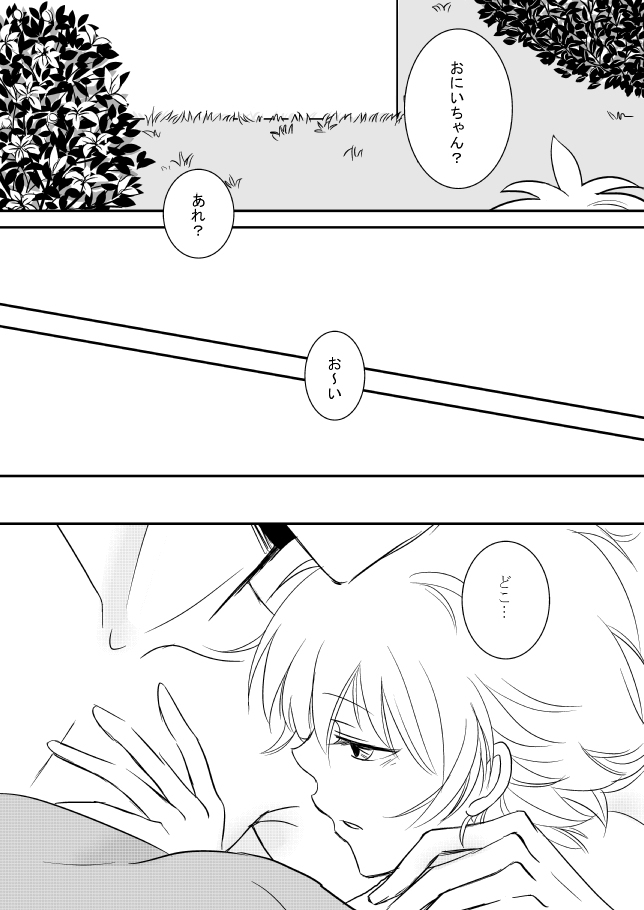 [大神] [R18]キミオダキシメタインダ8★西州番橋★（ひばつなこ）[生まれ変わったサンブル]