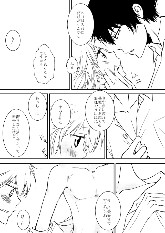 [大神] [R18]キミオダキシメタインダ8★西州番橋★（ひばつなこ）[生まれ変わったサンブル]