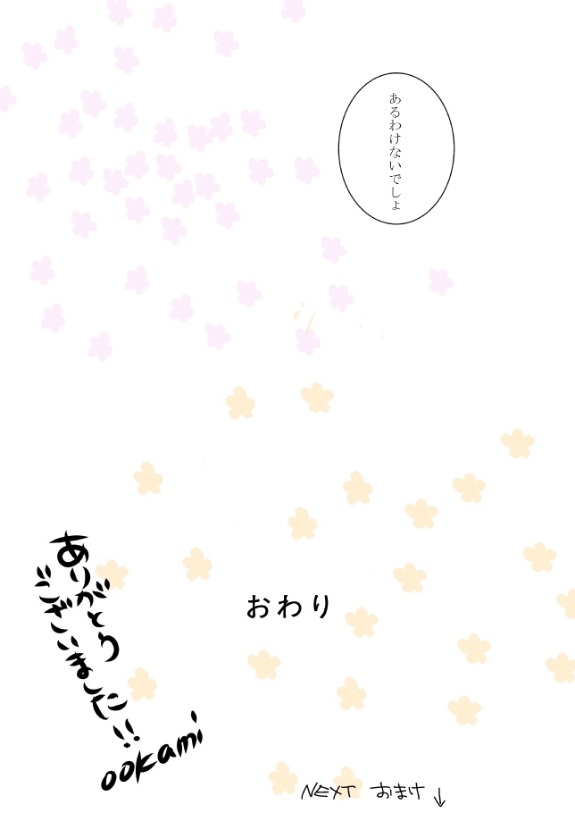 [大神] [R18]キミオダキシメタインダ8★西州番橋★（ひばつなこ）[生まれ変わったサンブル]