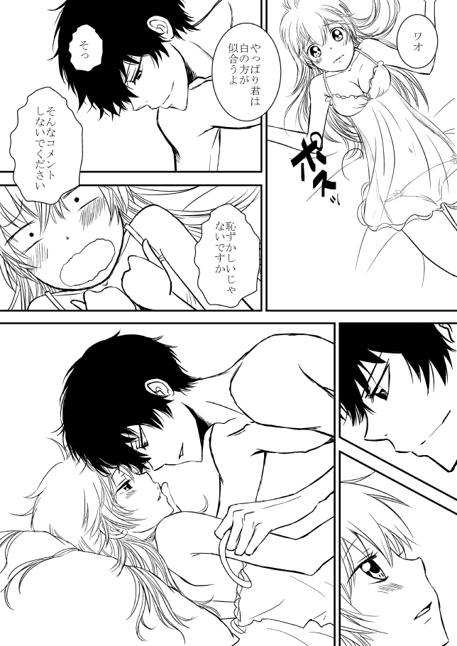 [大神] [R18]キミオダキシメタインダ8★西州番橋★（ひばつなこ）[生まれ変わったサンブル]