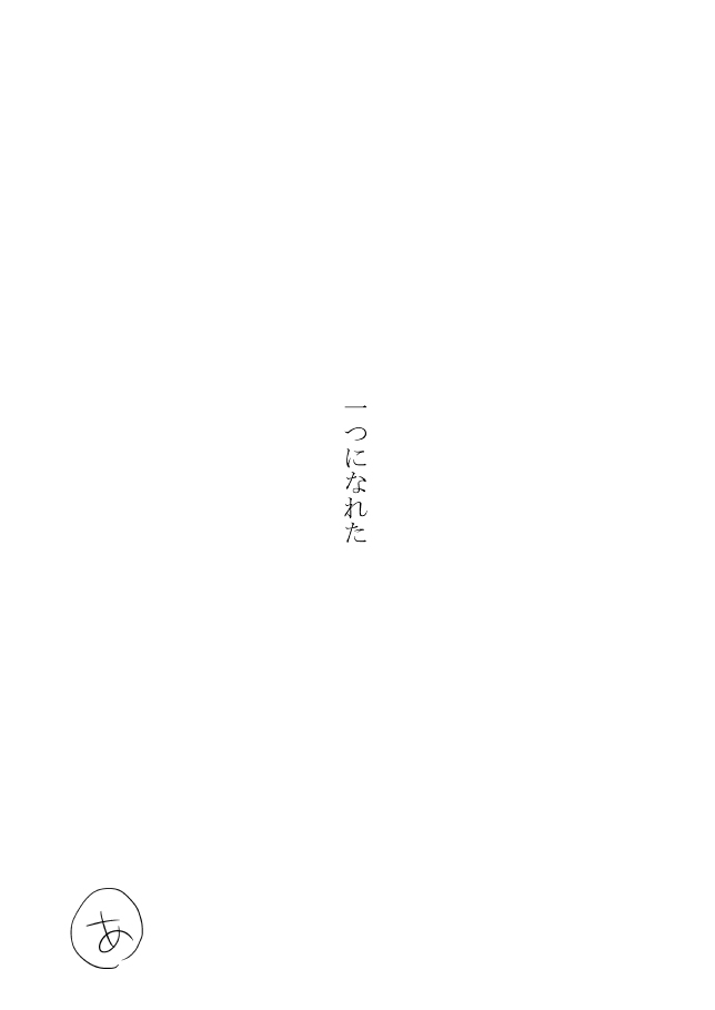 [大神] [R18]キミオダキシメタインダ8★西州番橋★（ひばつなこ）[生まれ変わったサンブル]