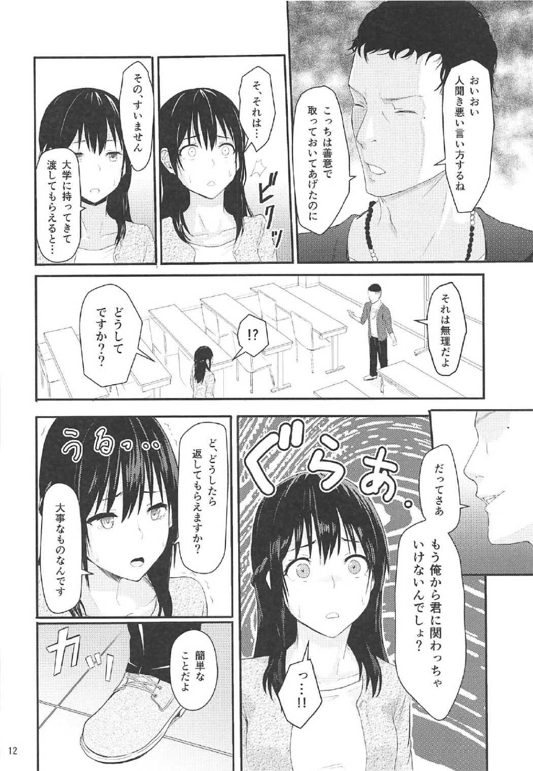 (COMIC1☆11) [シュクリーン] Mitsuha ~Netorare 2~ (君の名は。)　