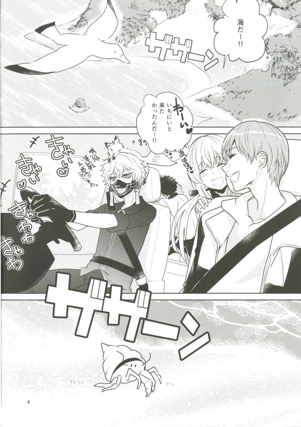 (C91) [電電 (DOGA)] SUMMER MOOD (刀剣乱舞)