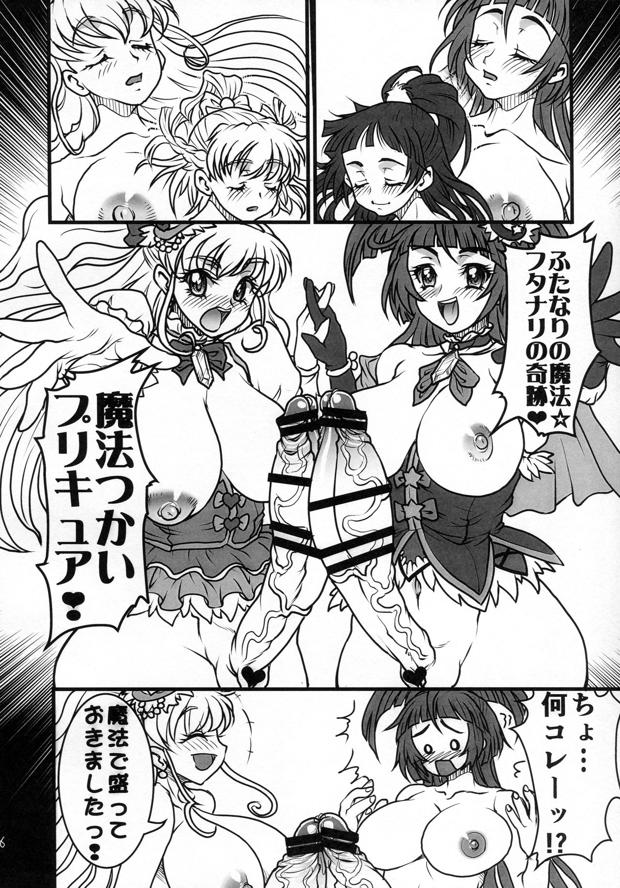 (C91) [例の所 (黒荒馬双海)] M・A・H・O がーるず HARD CORE! (魔法つかいプリキュア!)