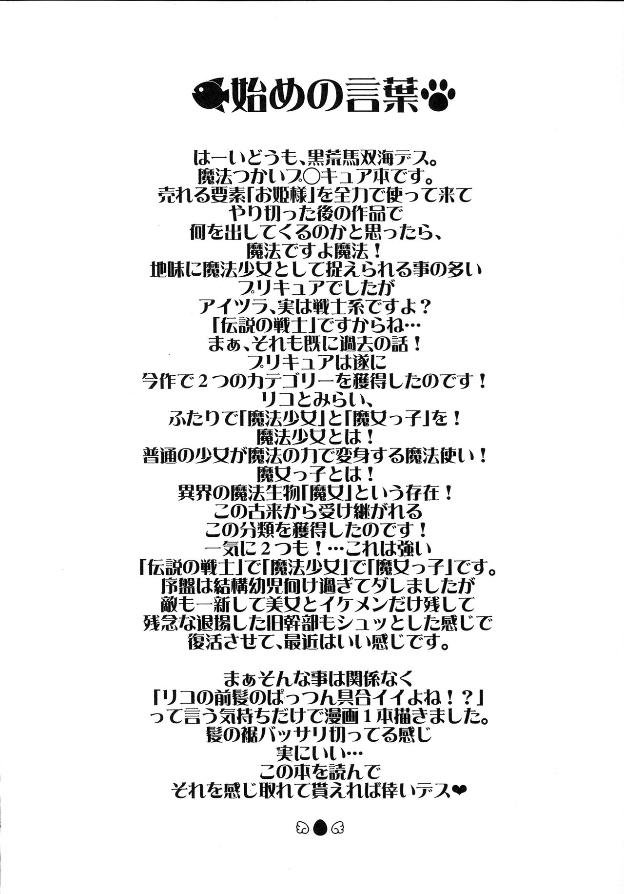 (C91) [例の所 (黒荒馬双海)] M・A・H・O がーるず HARD CORE! (魔法つかいプリキュア!)