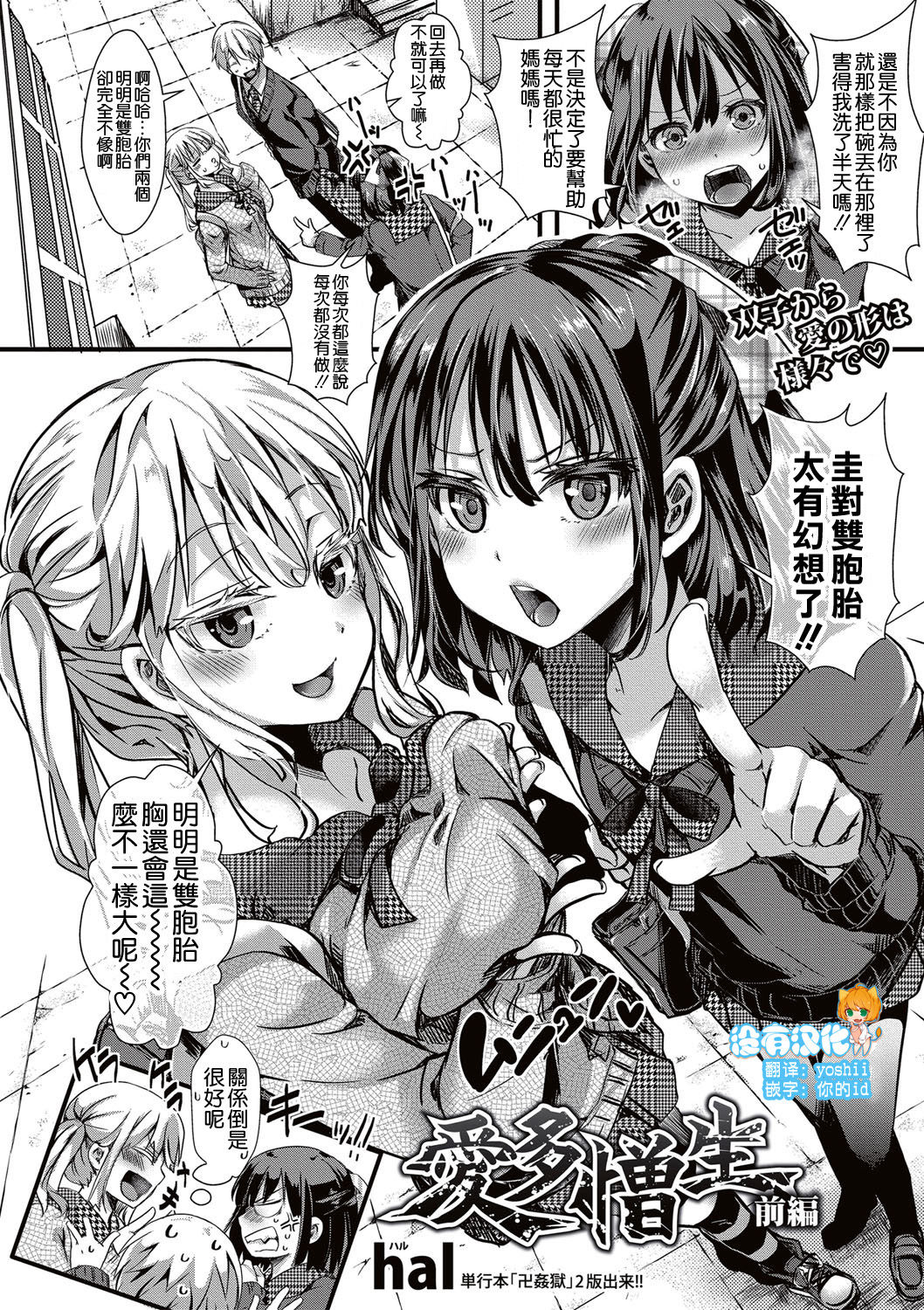 [hal] 愛多憎生 前編 (COMIC 真激 2017年5月号) [中国翻訳] [DL版]