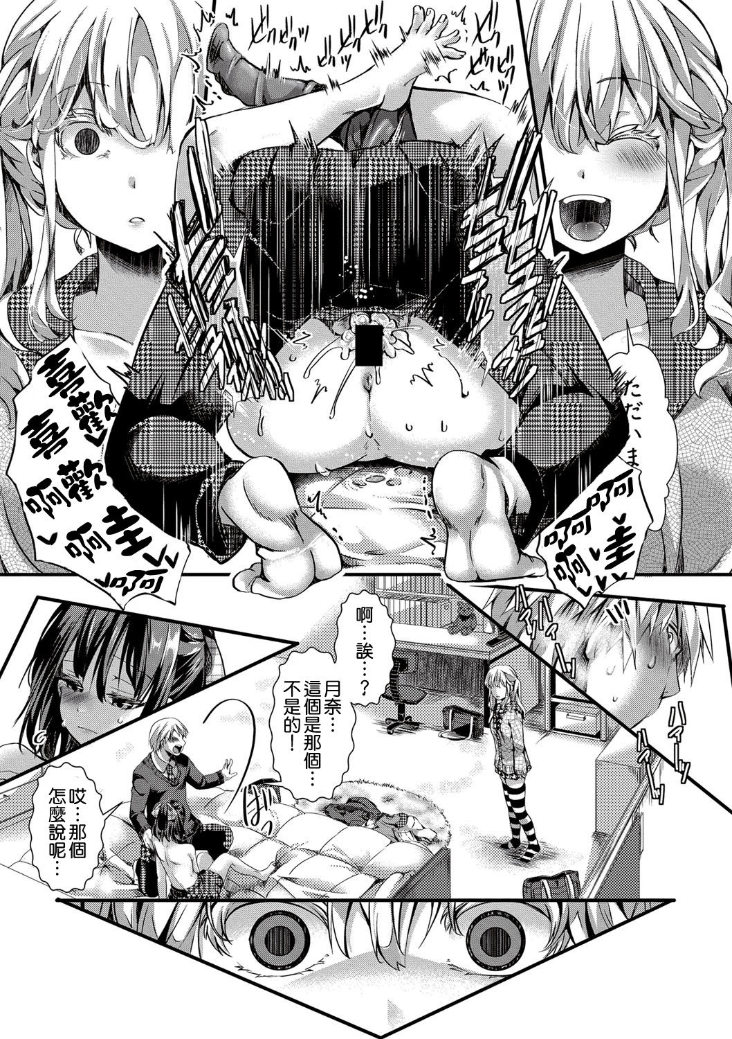 [hal] 愛多憎生 前編 (COMIC 真激 2017年5月号) [中国翻訳] [DL版]