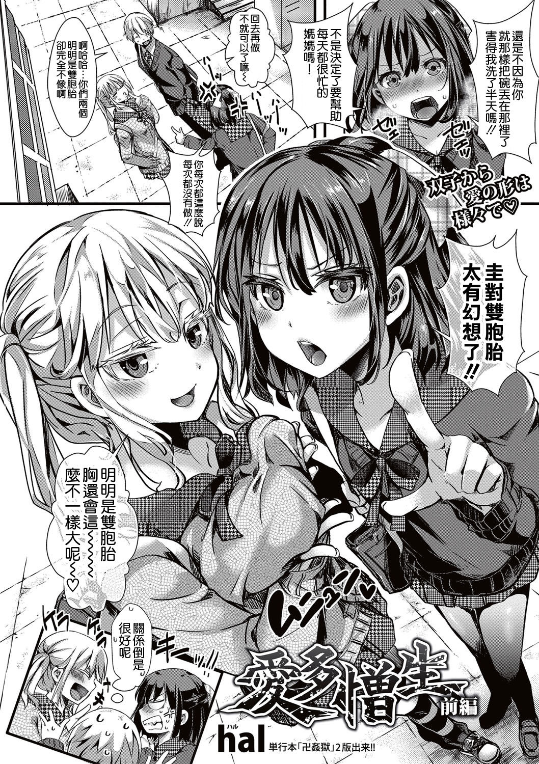 [hal] 愛多憎生 前編 (COMIC 真激 2017年5月号) [中国翻訳] [DL版]