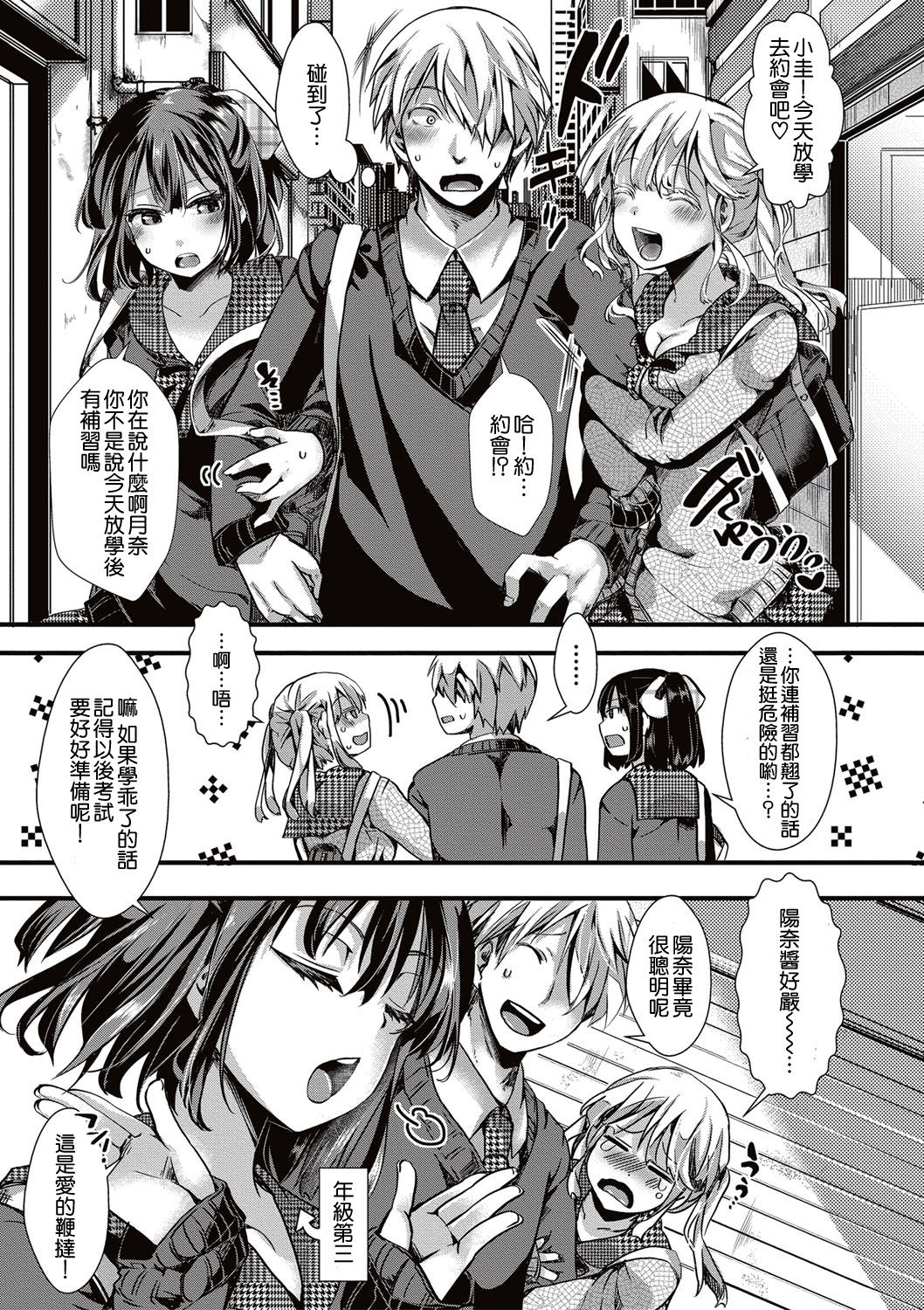[hal] 愛多憎生 前編 (COMIC 真激 2017年5月号) [中国翻訳] [DL版]