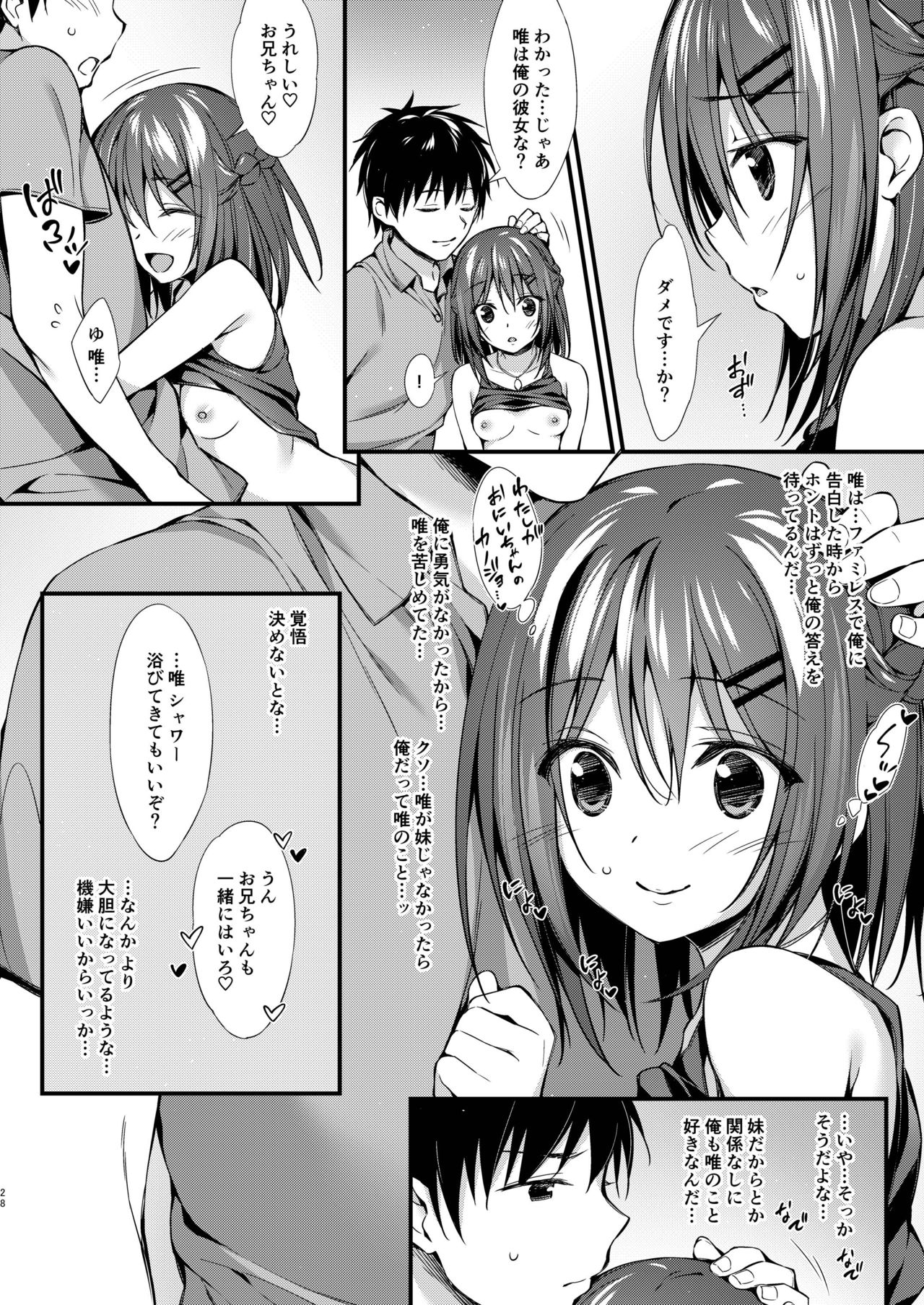 [P:P (おりょう)] 私はおにいちゃんと付き合いたい。 [DL版]
