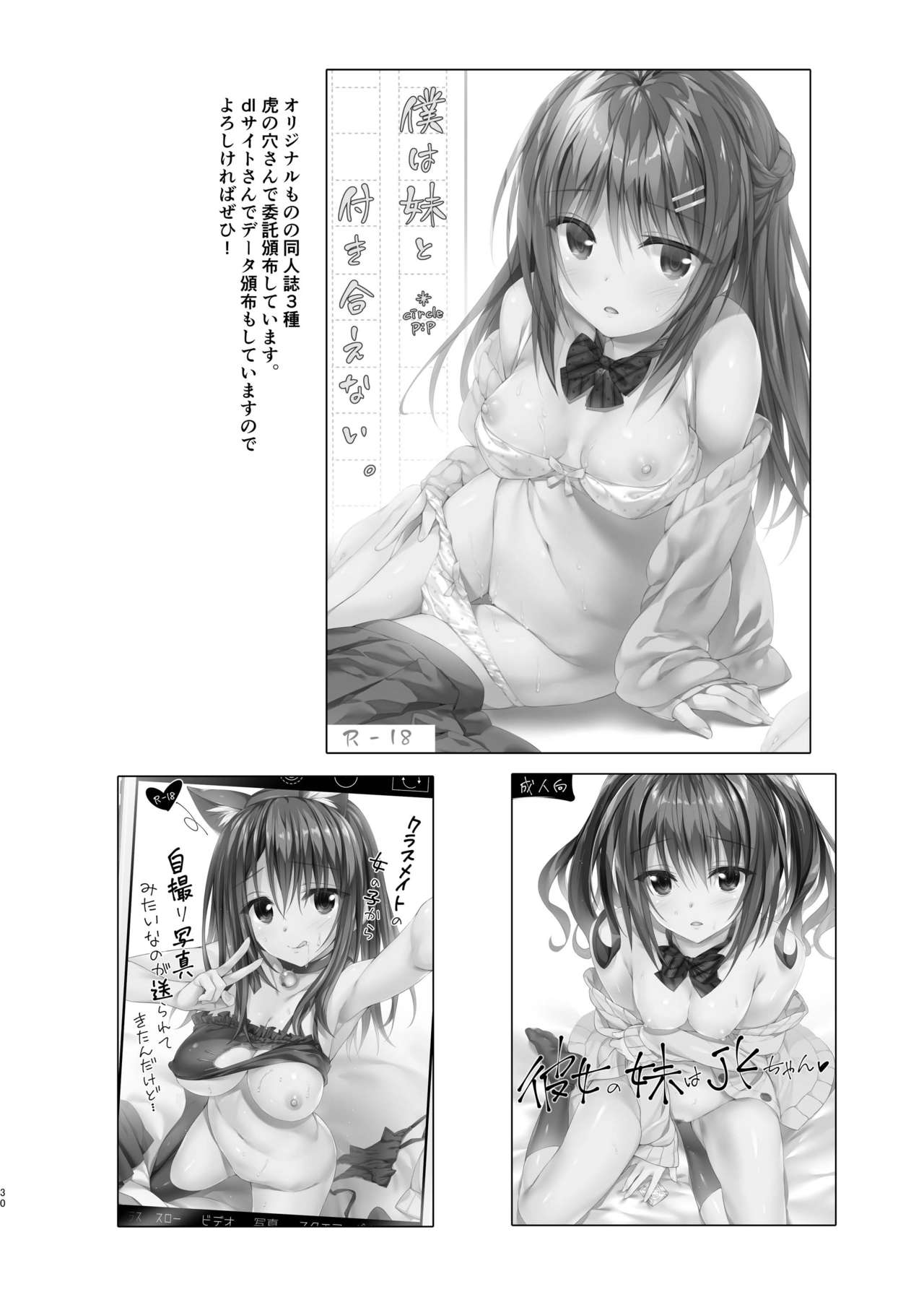 [P:P (おりょう)] 私はおにいちゃんと付き合いたい。 [DL版]