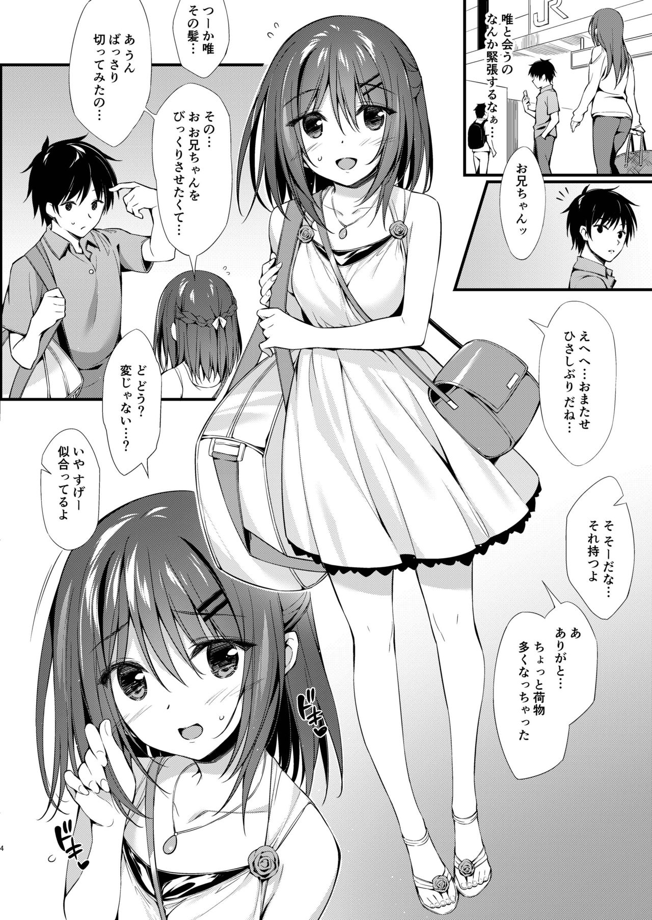 [P:P (おりょう)] 私はおにいちゃんと付き合いたい。 [DL版]