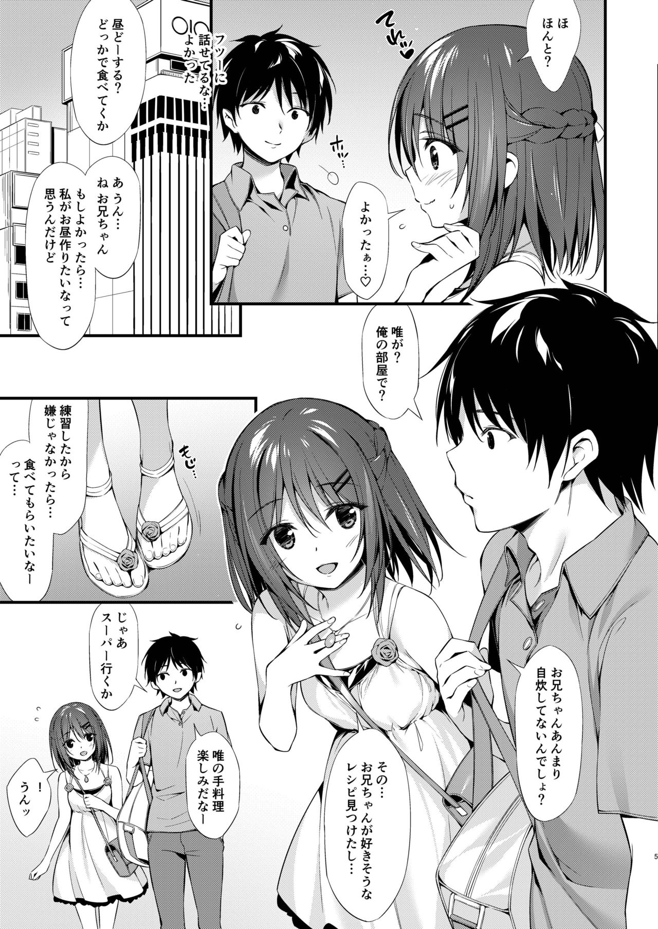 [P:P (おりょう)] 私はおにいちゃんと付き合いたい。 [DL版]