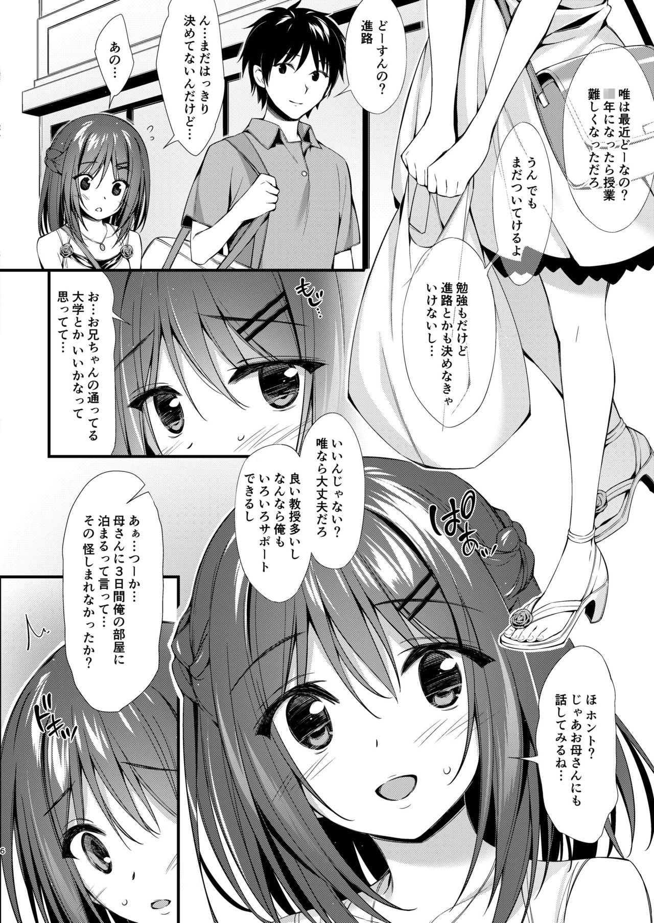 [P:P (おりょう)] 私はおにいちゃんと付き合いたい。 [DL版]