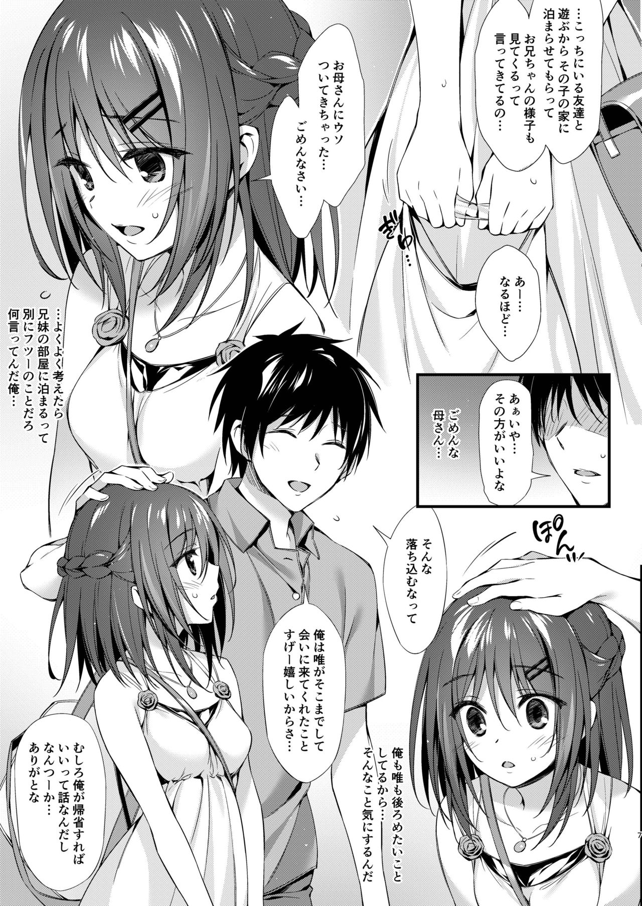 [P:P (おりょう)] 私はおにいちゃんと付き合いたい。 [DL版]