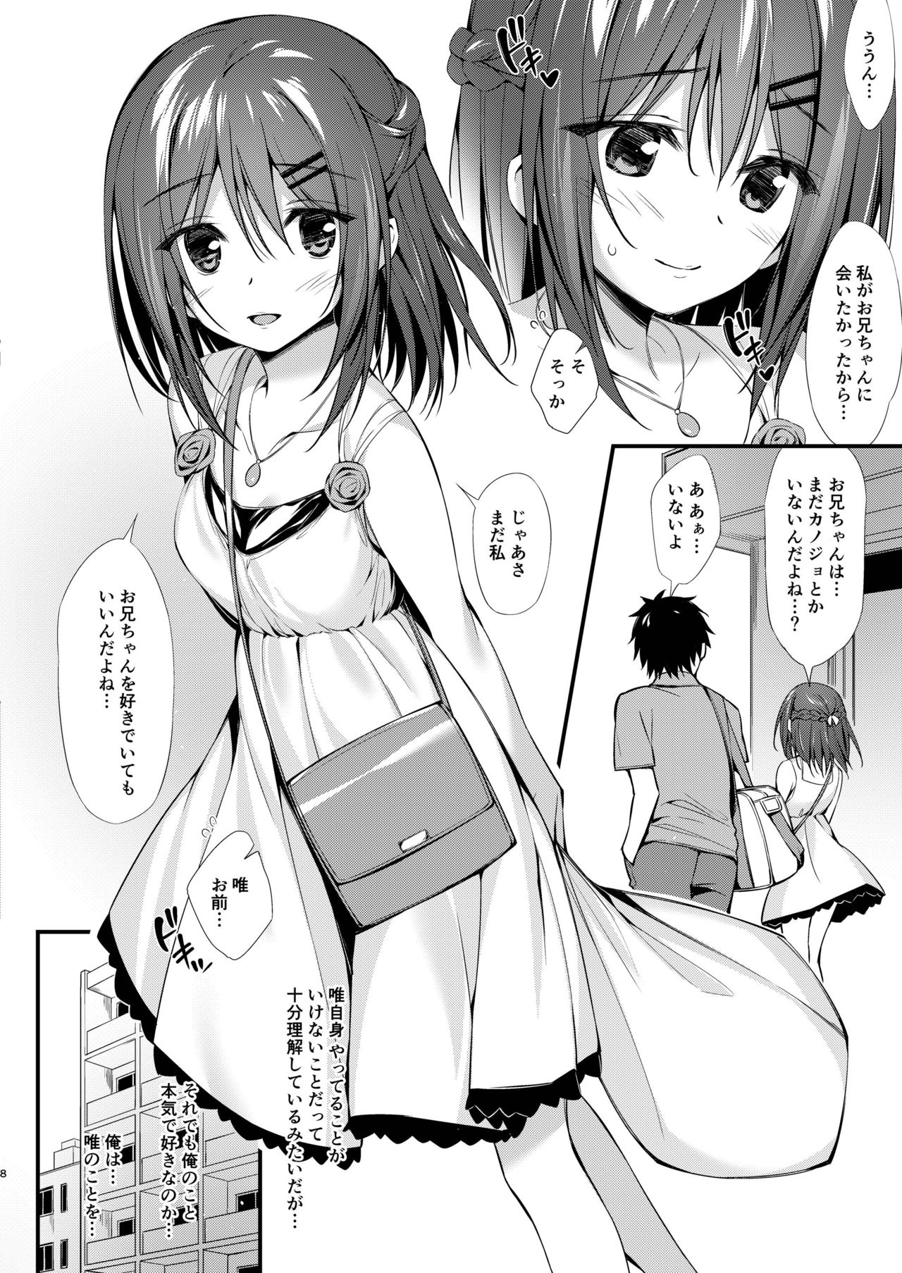 [P:P (おりょう)] 私はおにいちゃんと付き合いたい。 [DL版]