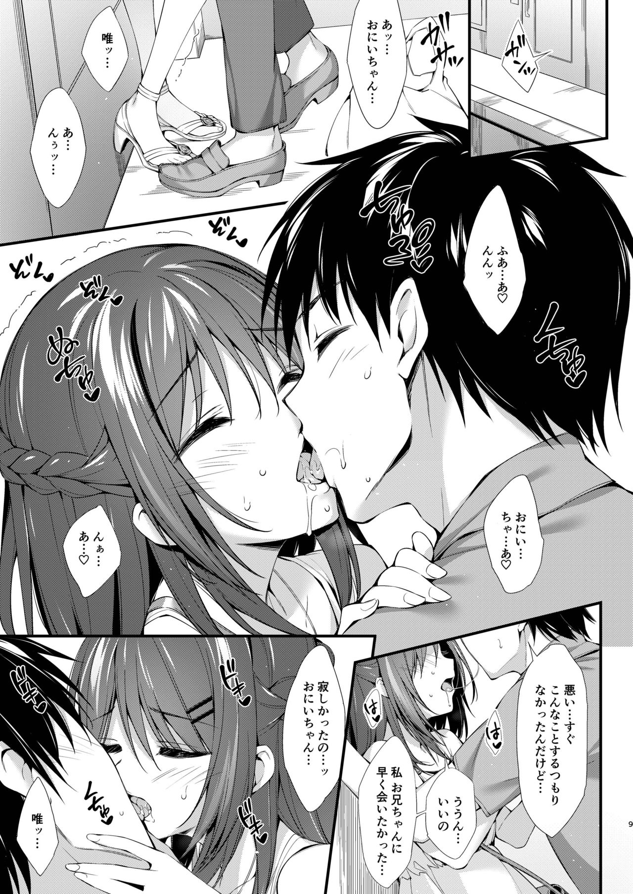 [P:P (おりょう)] 私はおにいちゃんと付き合いたい。 [DL版]