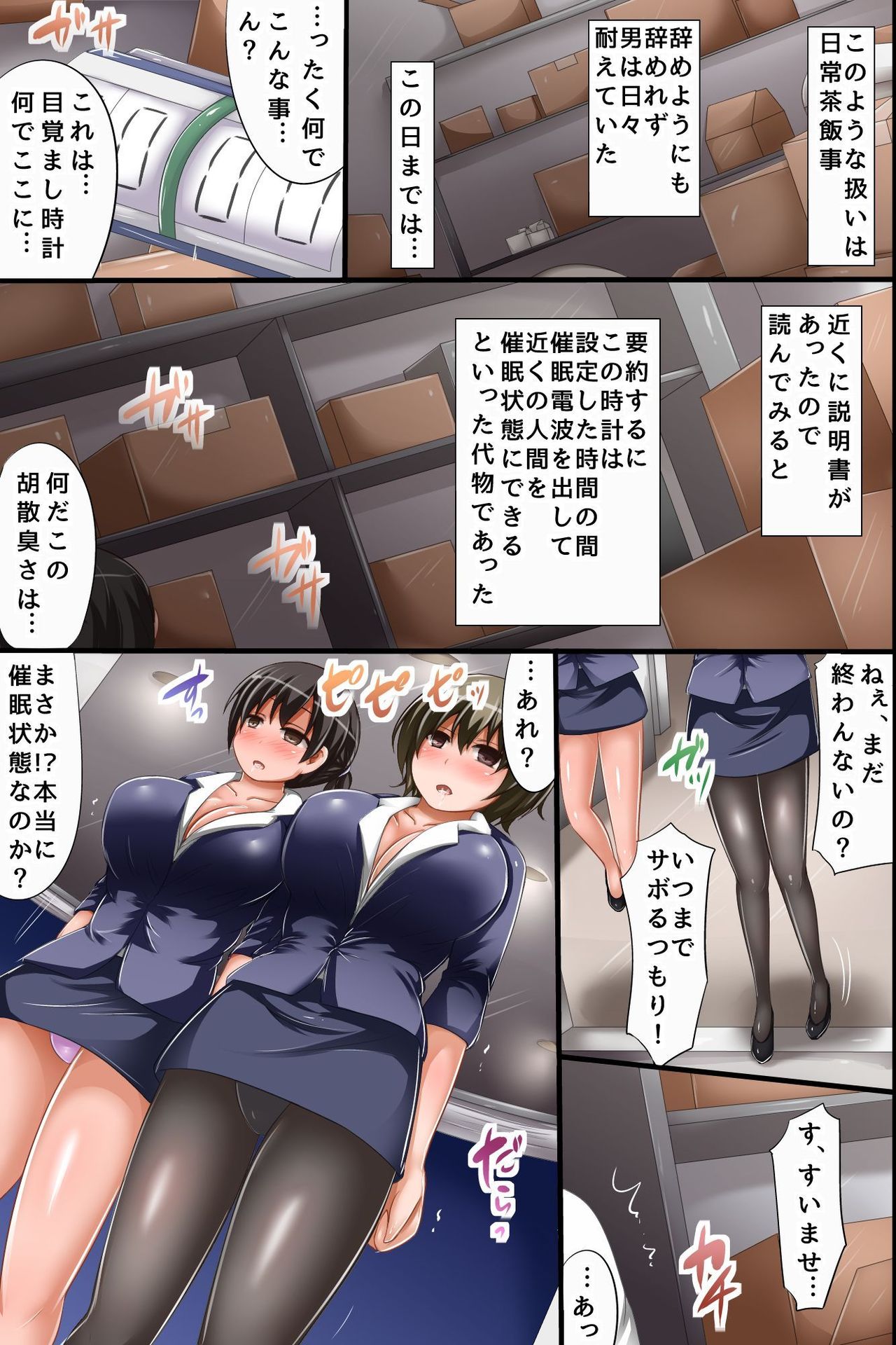 [ＤＬメイト] 生意気な女を従順化!いいなり催眠乱交で全員俺の奴隷にした