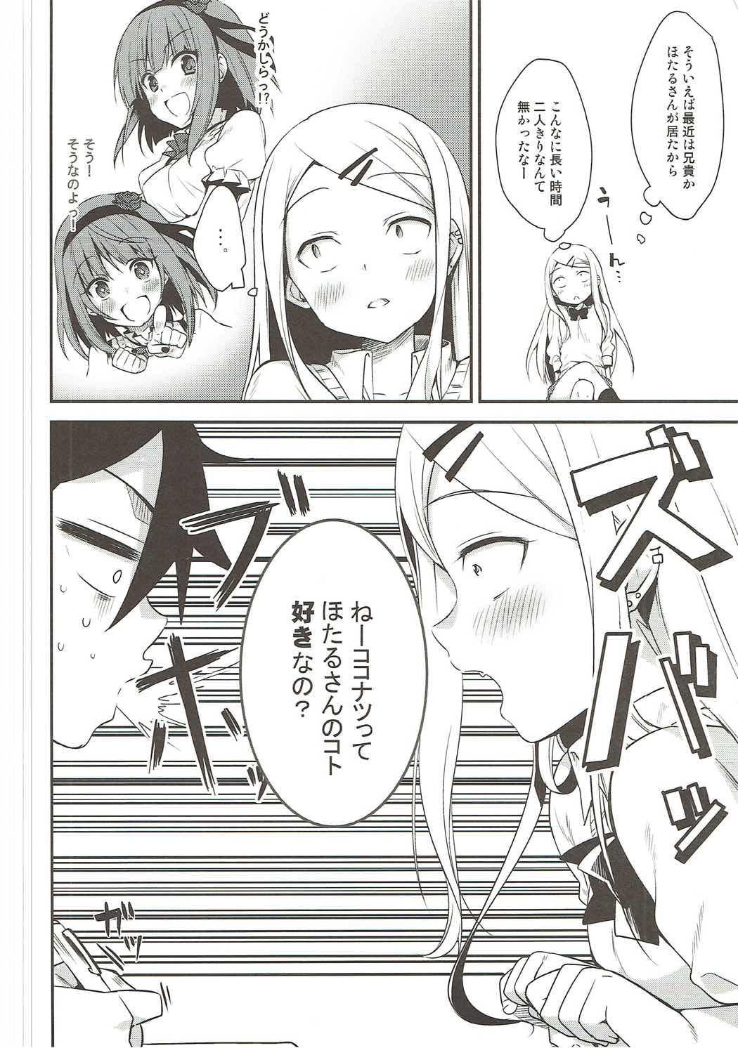 (サンクリ2016 Winter) [ぴよぷろじぇくと。 (羽鳥ぴよこ)] 牛乳嫌いだがしかし好きな人のは飲めちゃうの (だがしかし)