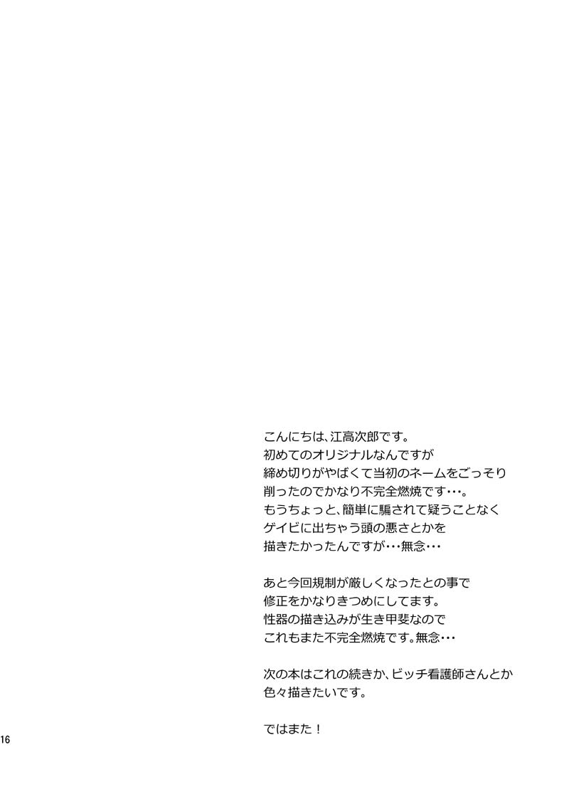 [ECHO (江高次郎)] ワケありノンケアナル堕ち [中国翻訳] [DL版]