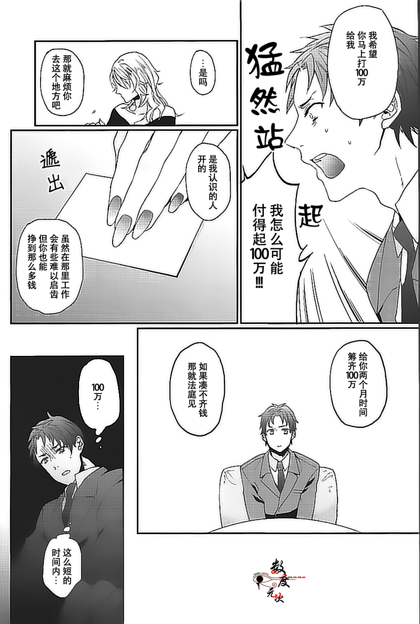 [ECHO (江高次郎)] ワケありノンケアナル堕ち [中国翻訳] [DL版]