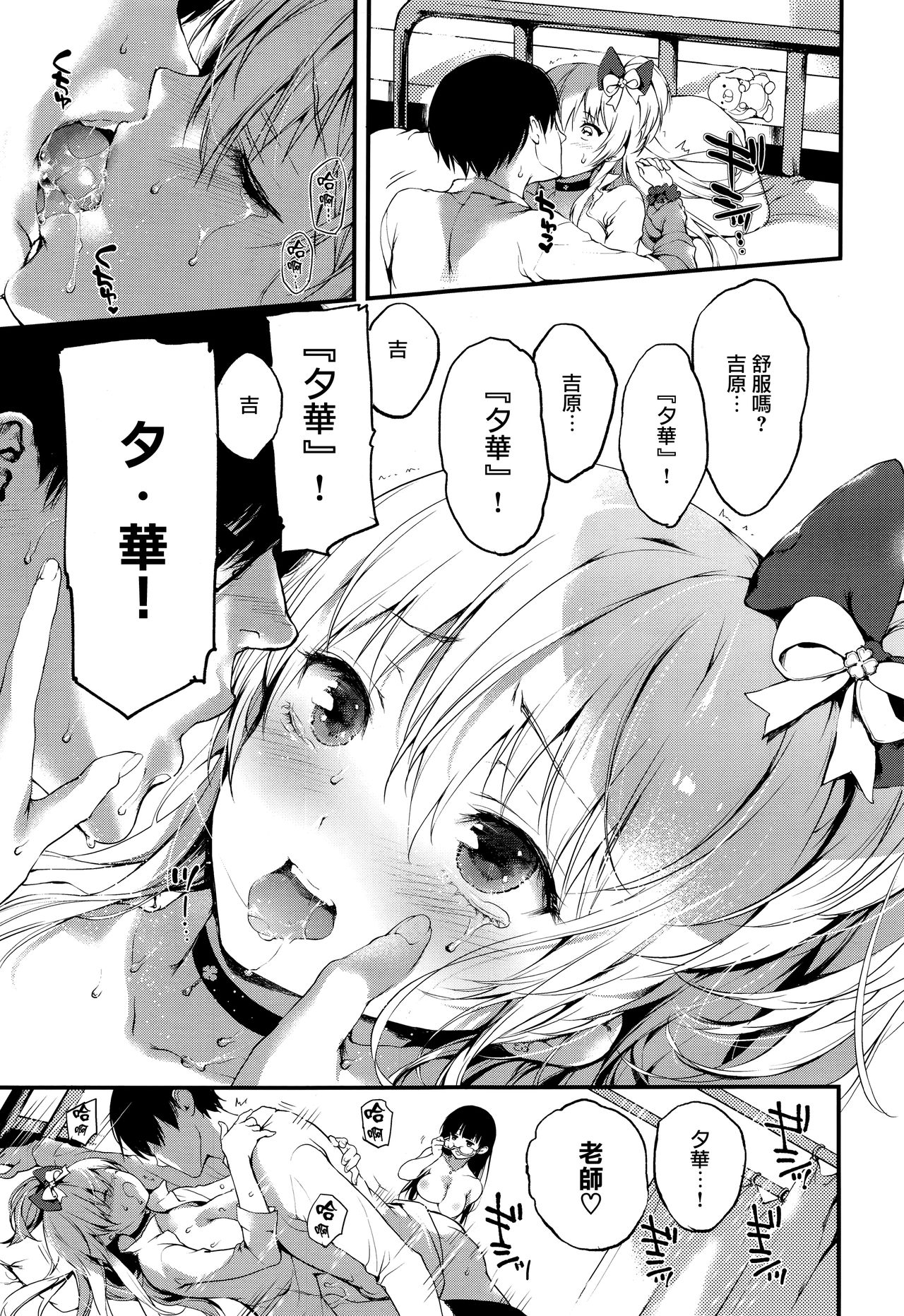 [黒磐まどか] ジェラシー (コミック エグゼ 03) [中国翻訳]