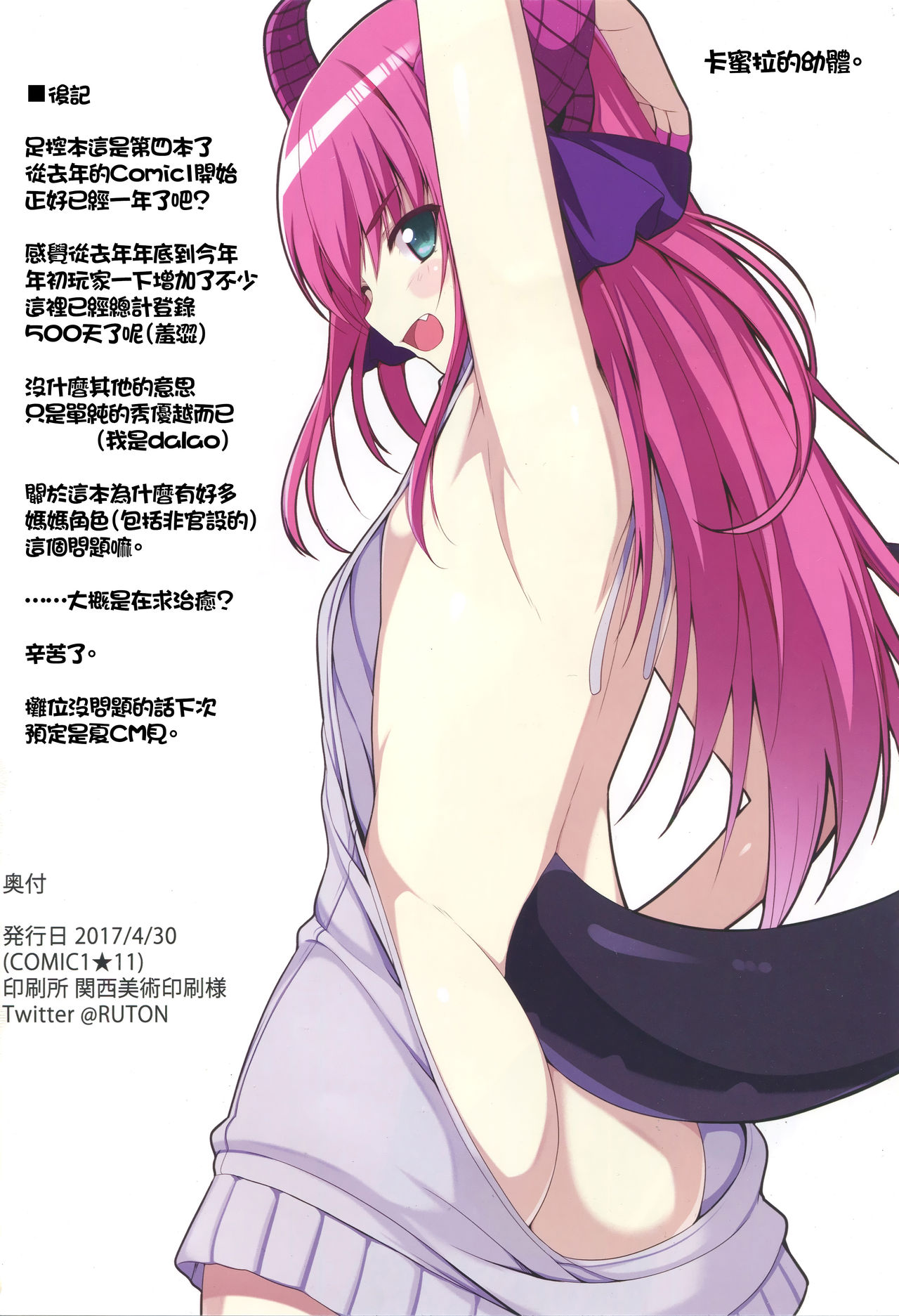 (COMIC1☆11) [ちゅらる庵 (なちゅらるとん)] FGOのあしぼん 4 (Fate/Grand Order) [中国翻訳]