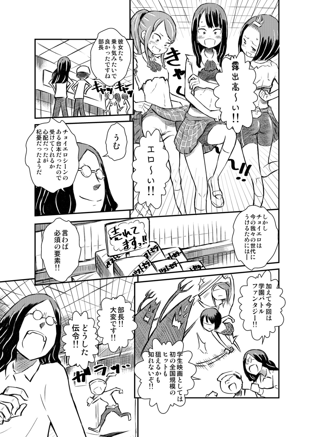 [てんぷら工房] アイドルが全裸で映画撮影
