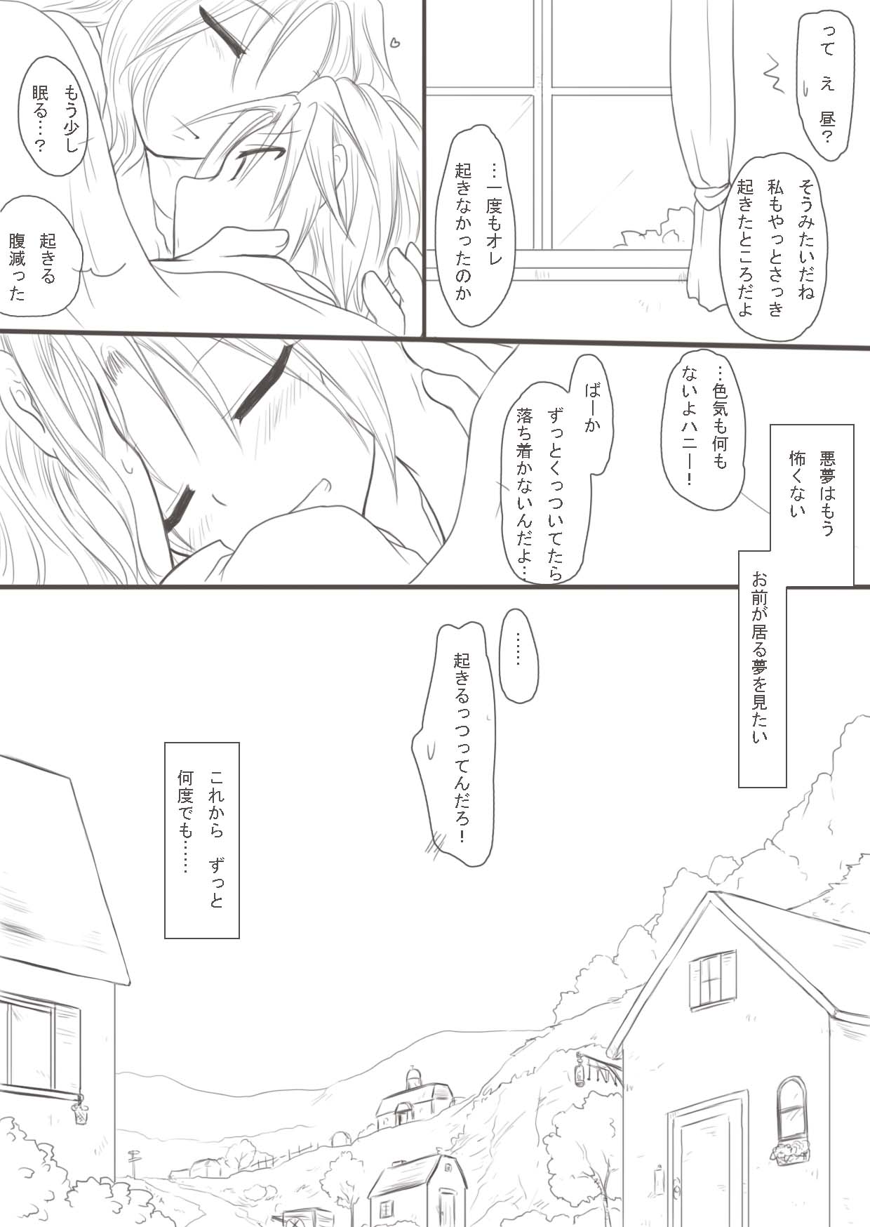 [大人の道楽 (オレヌマトオコ)] 初夜漫画。 (ホモになれなくて)