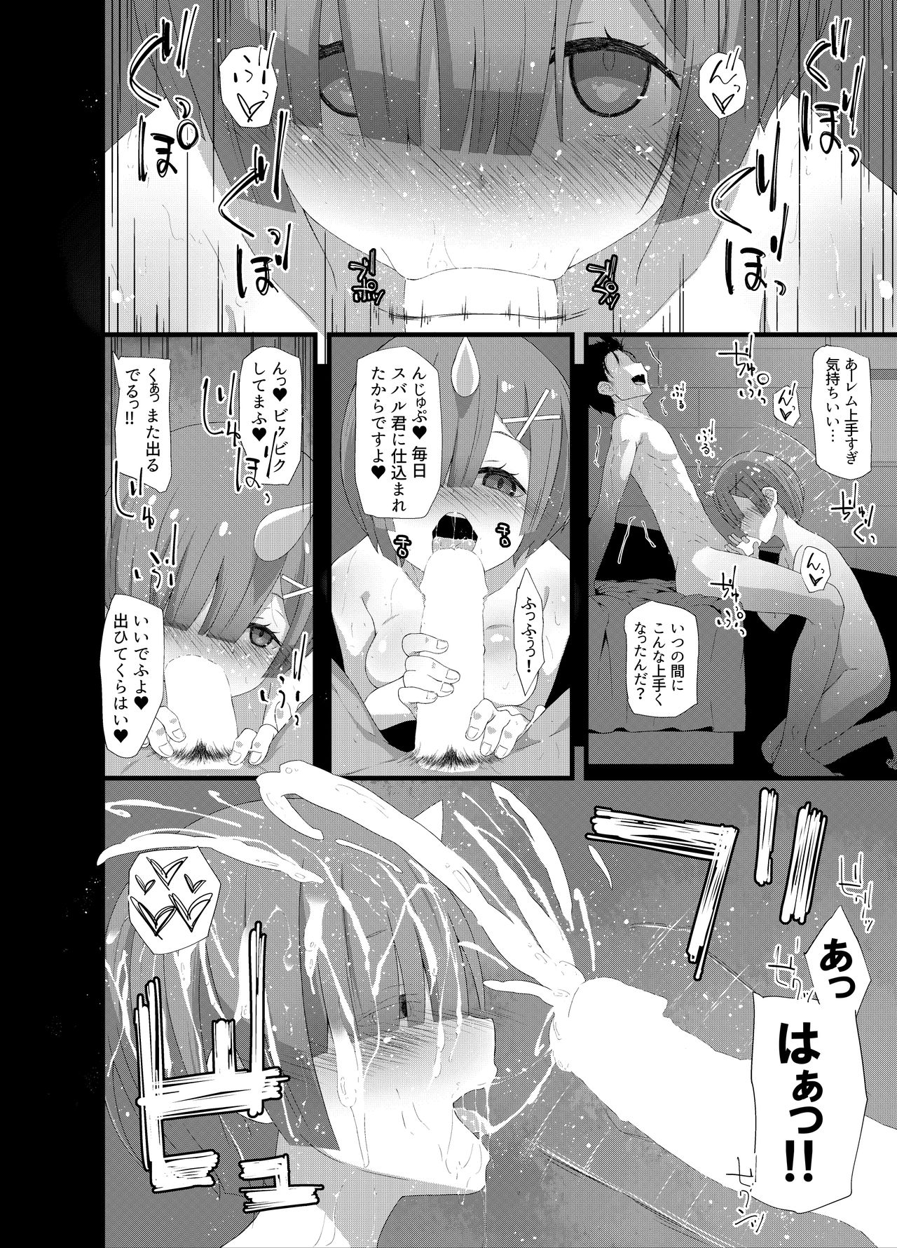 [楽一文字 (ぷろへしぃ)] ナツキ・レム (Re:ゼロから始める異世界生活)