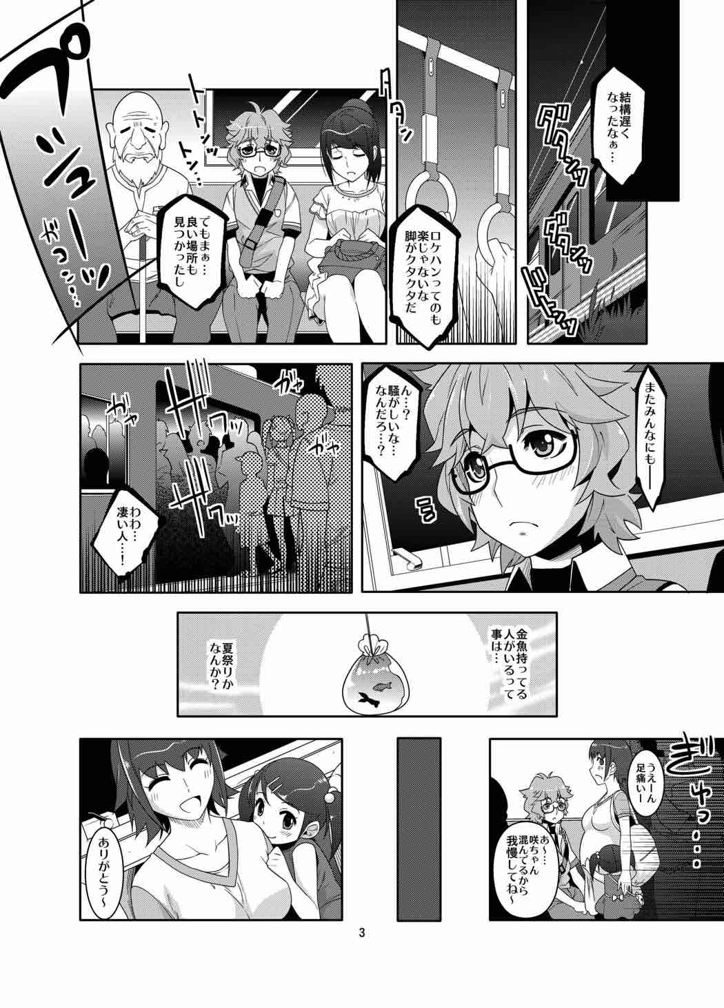 (C82) [ゆにきゅう (楽人)] イチカチカン 痴漢で異文化交流 (あの夏で待ってる)