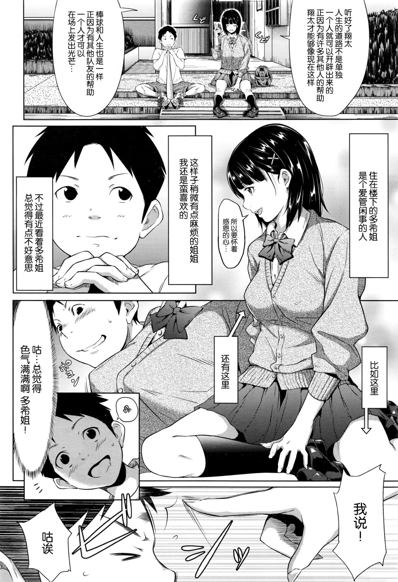 [二峰跨人] 勇気をあげたい (COMIC 高 2017年1月号) [中国翻訳]