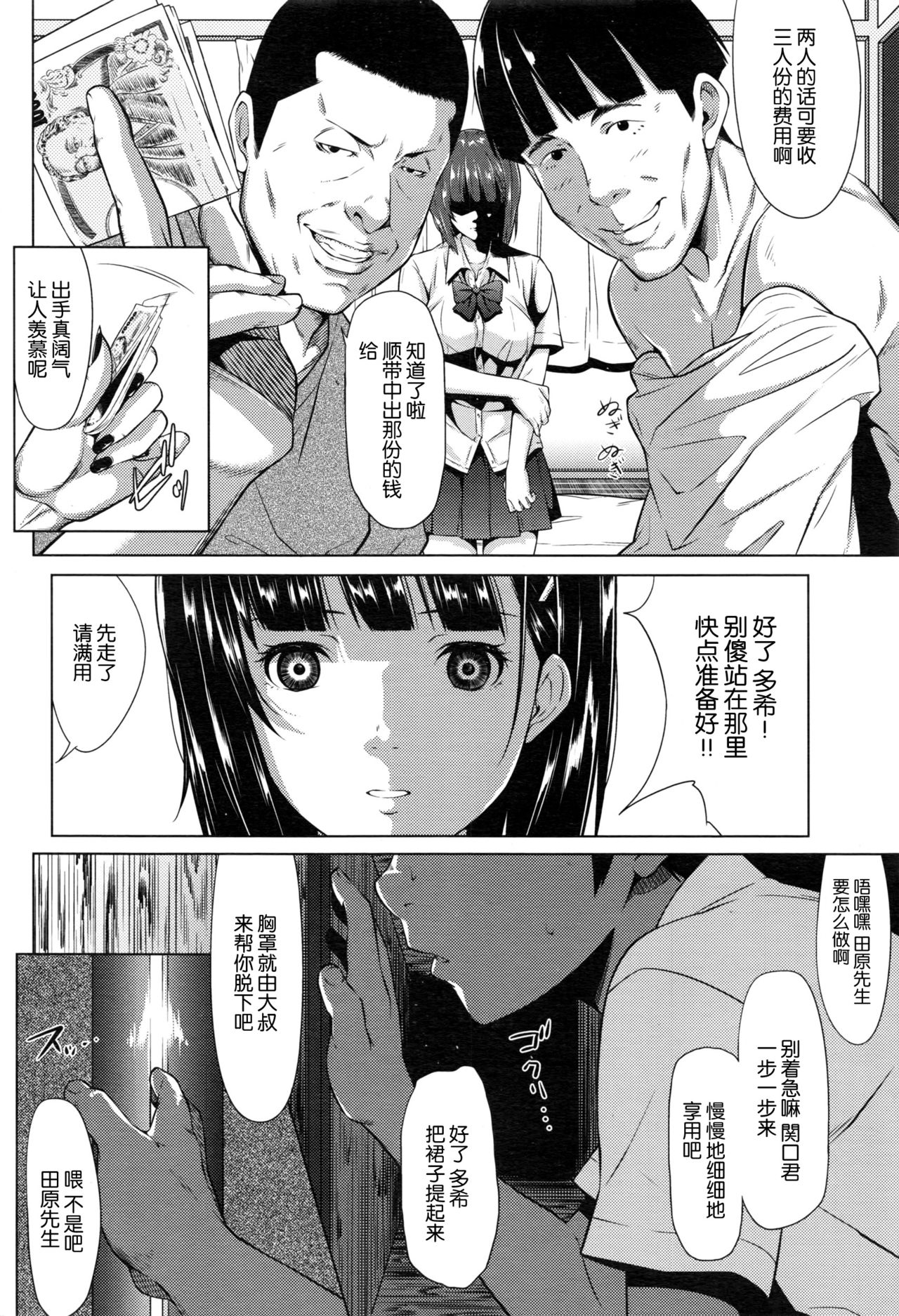 [二峰跨人] 勇気をあげたい (COMIC 高 2017年1月号) [中国翻訳]