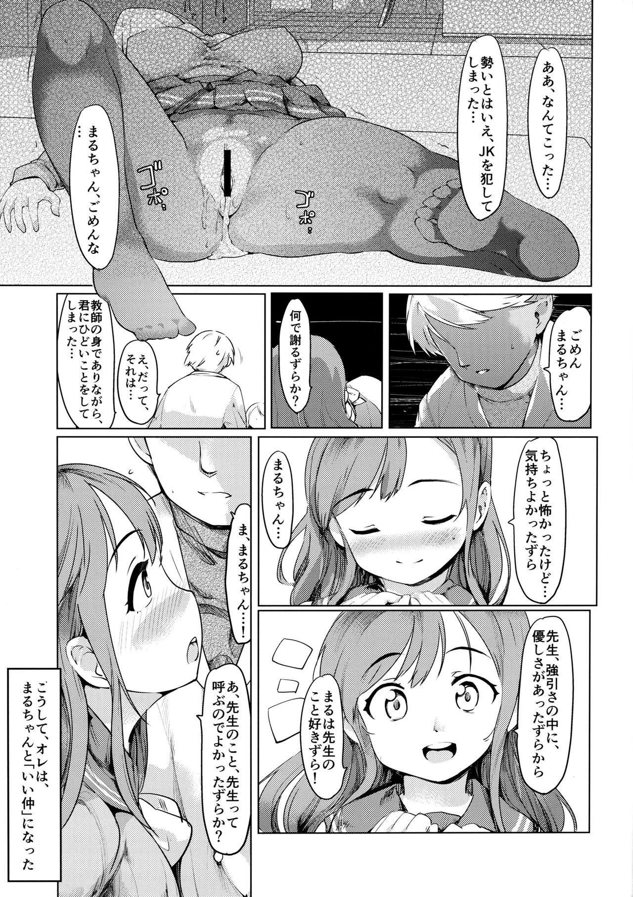 (C91) [PARANOIA CAT (藤原俊一)] まるちゃんとHなことする本 (ラブライブ! サンシャイン!!)