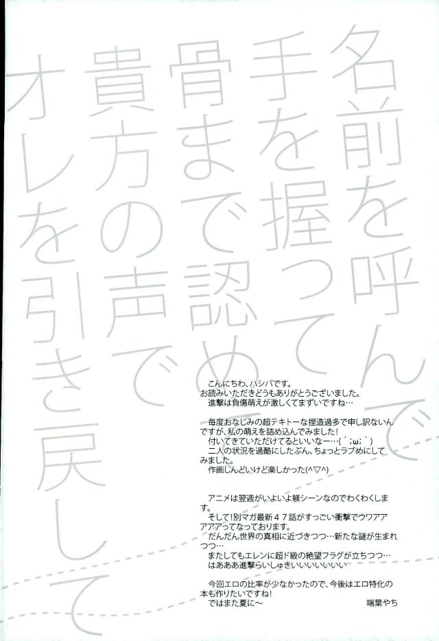(調査兵団の恋愛事情) [OVERDOSE (端葉やち)] 名前を呼んで手を握って骨まで認めて貴方の声でオレを引き戻して (進撃の巨人)
