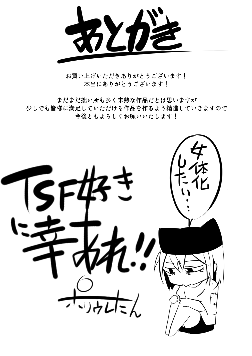 [いそふら (BECO, ポリウレたん)] TSFで人生かわった