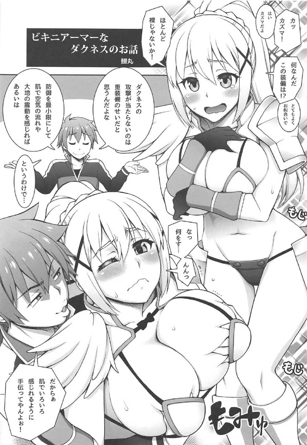 (COMIC1☆11) [黄泉路百鬼夜行 (冥土黄泉、鈴木あどれす、鰻丸)] この素晴らしい合同誌に祝福を! (この素晴らしい世界に祝福を!)