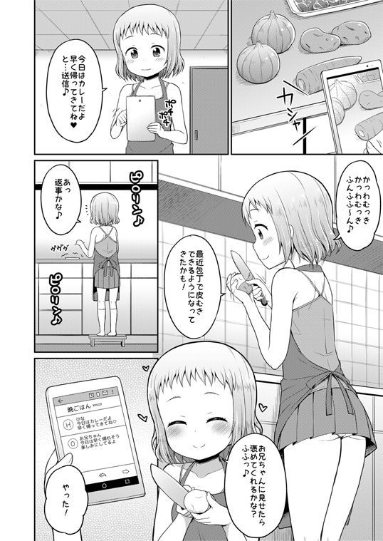 [朝月堂 (夜歌)] お兄ちゃん♪ひなの愛情たっぷり召しあがれ♡ [DL版]