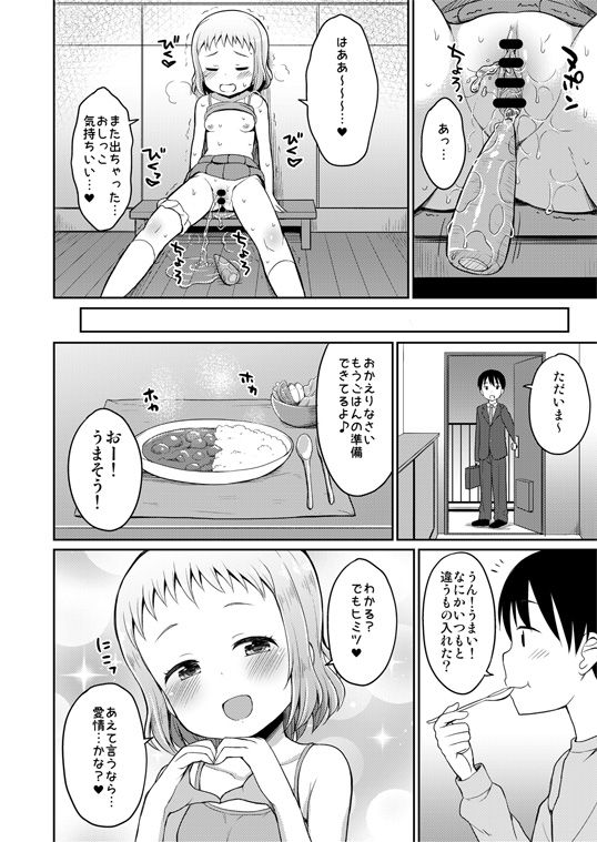 [朝月堂 (夜歌)] お兄ちゃん♪ひなの愛情たっぷり召しあがれ♡ [DL版]