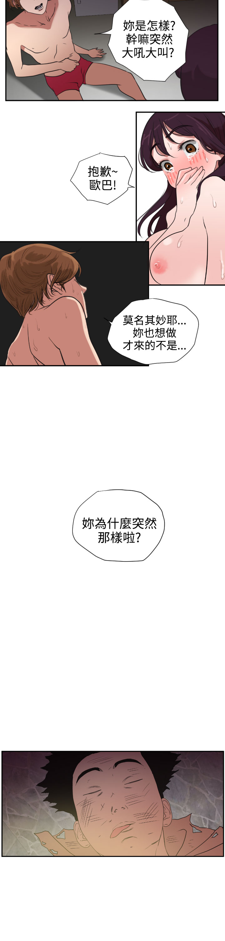 欲望王（慾求王）Ch.1-4（中国語）