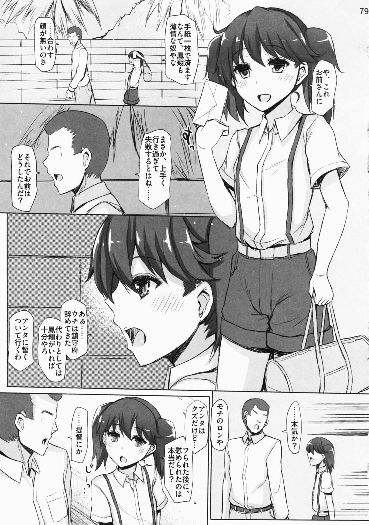(C91) [Inst (Interstellar)] TURNED INSIDE-OUT (艦隊これくしょん -艦これ-)