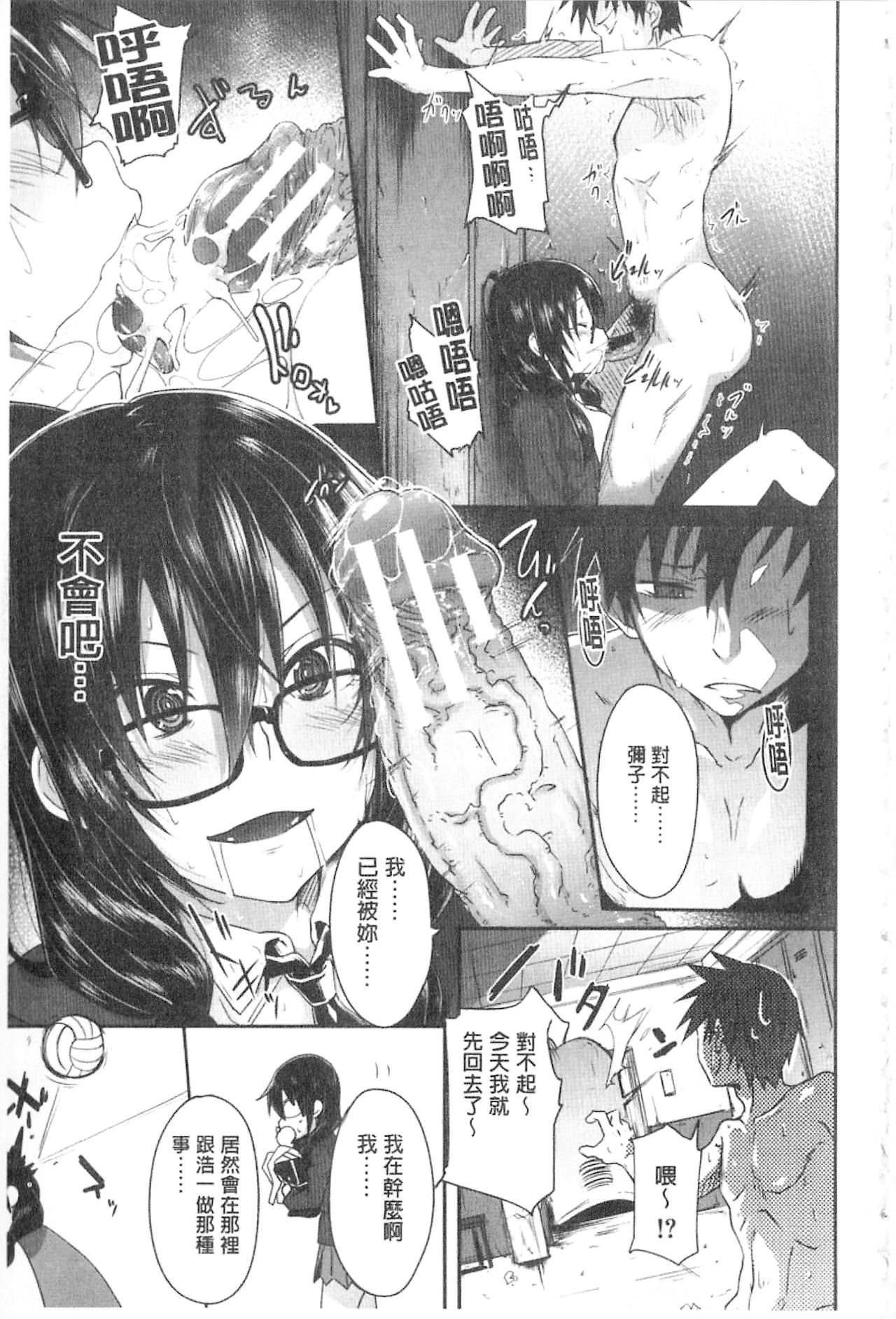 [溝口ぜらちん] ガクセイ～娼学性奴～ [中国翻訳]